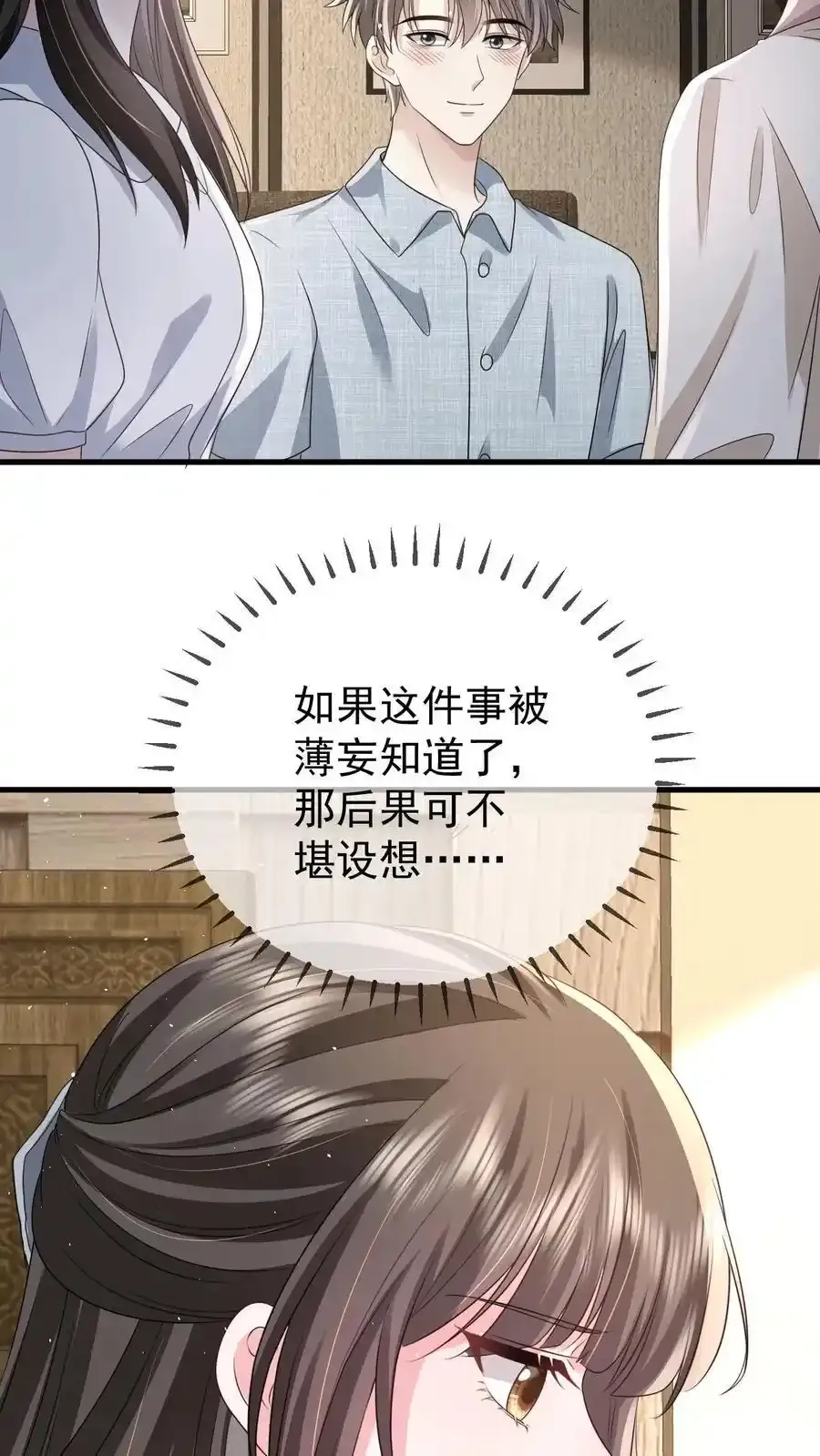 第171话 小时候的婚约 第30页