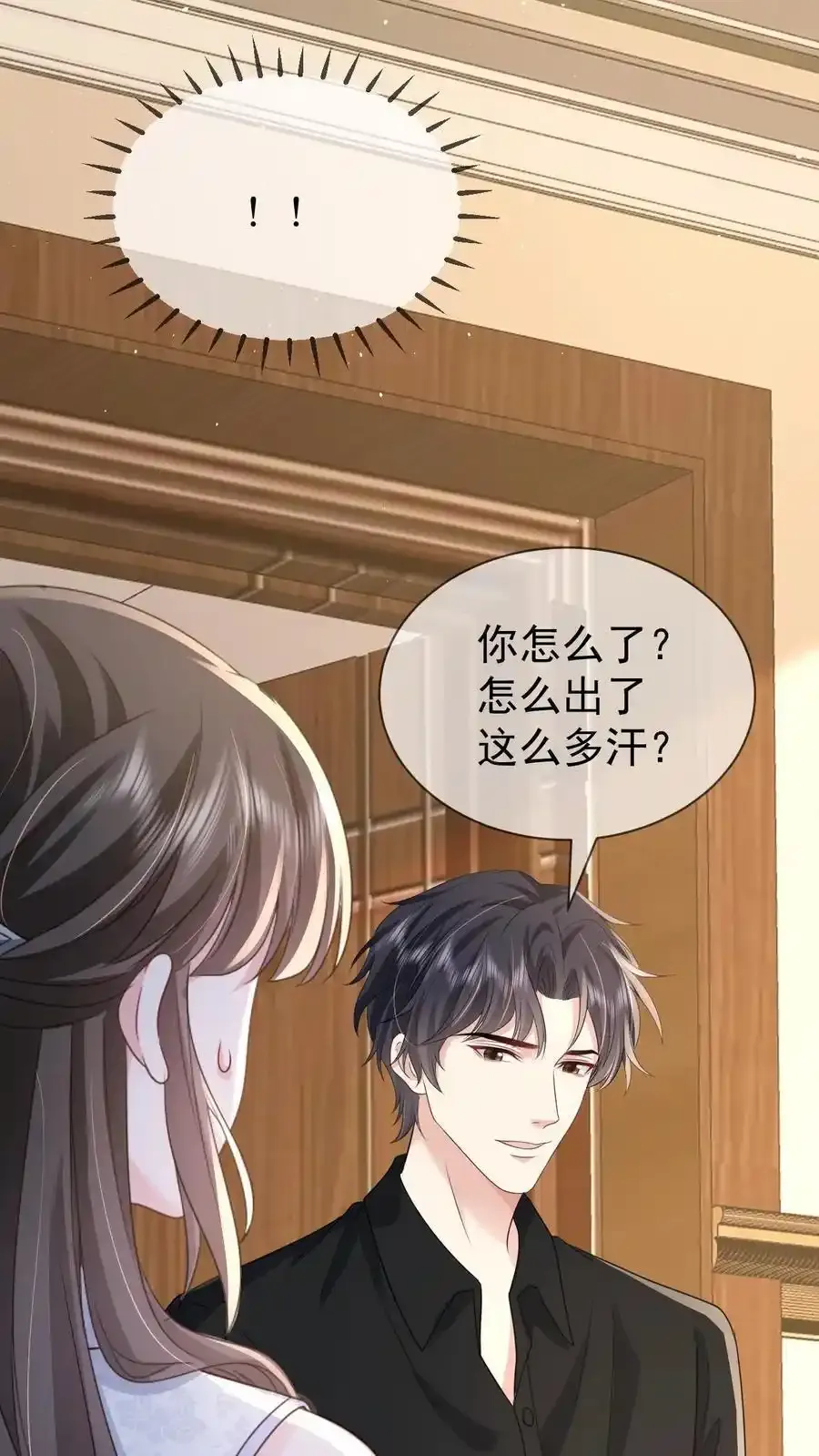 第171话 小时候的婚约 第32页