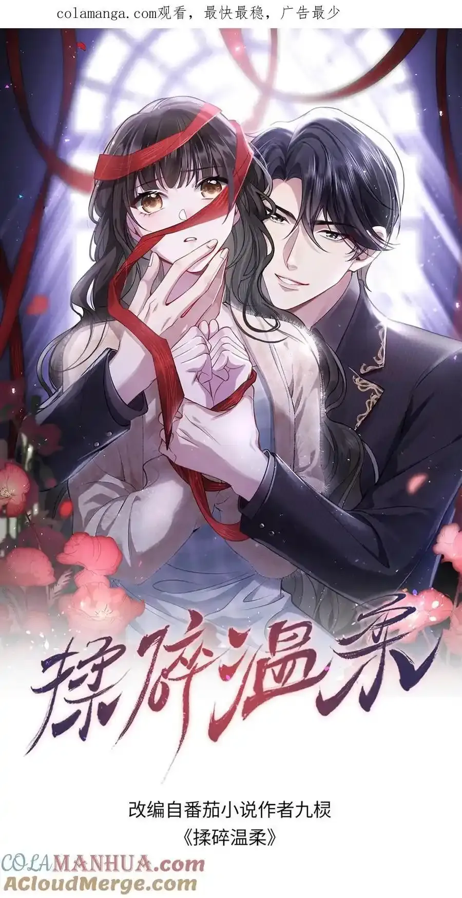 第172话 斗乐器 第1页
