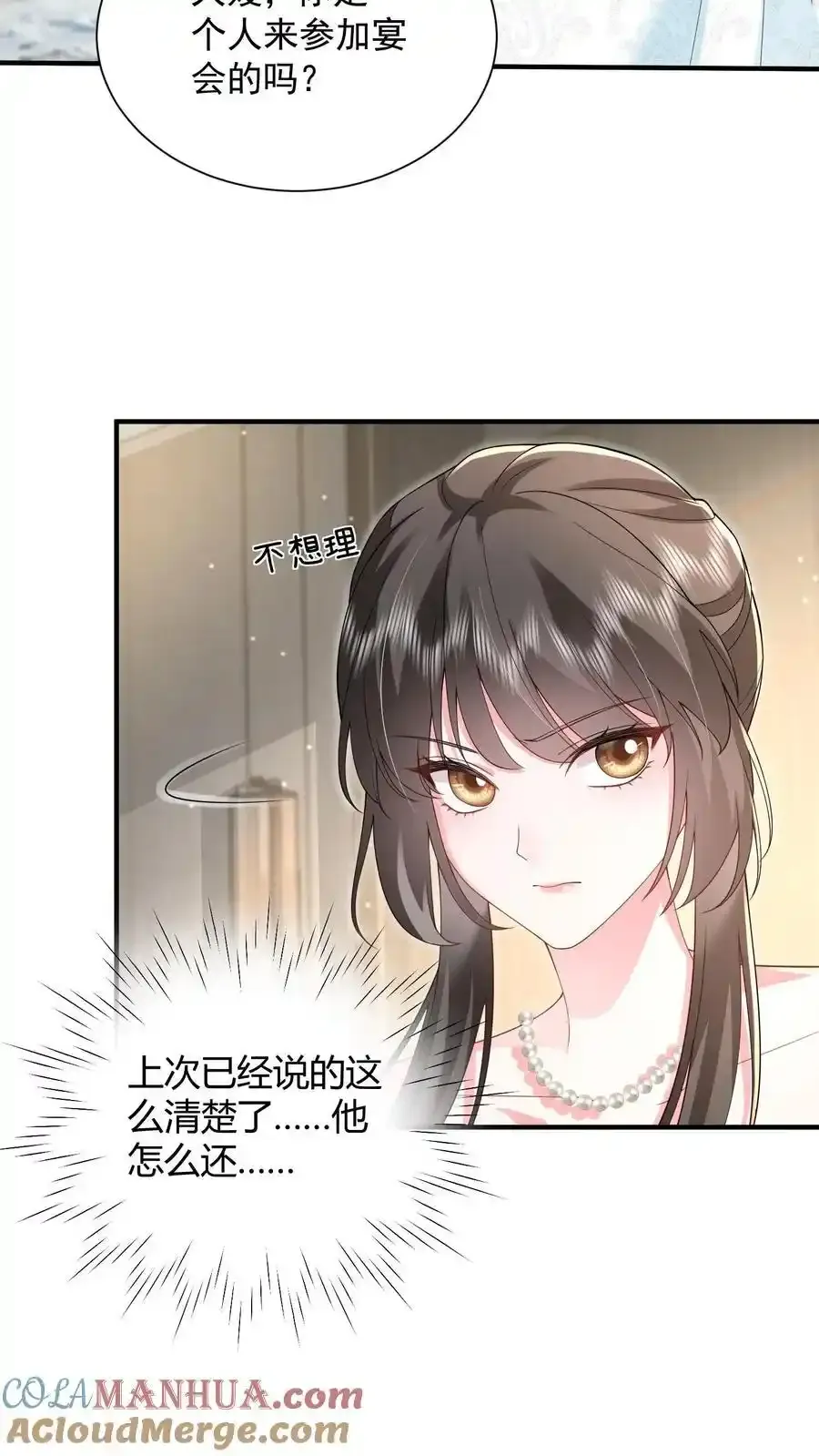 第172话 斗乐器 第7页