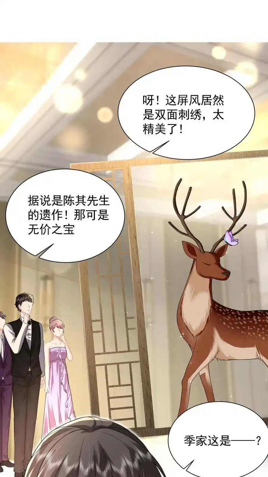 第172话 斗乐器 第8页