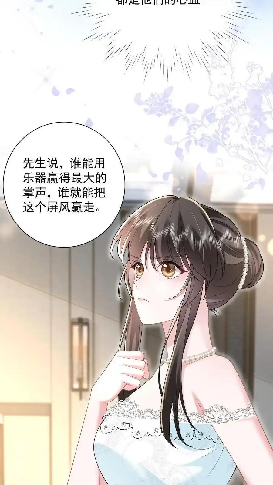 第172话 斗乐器 第12页