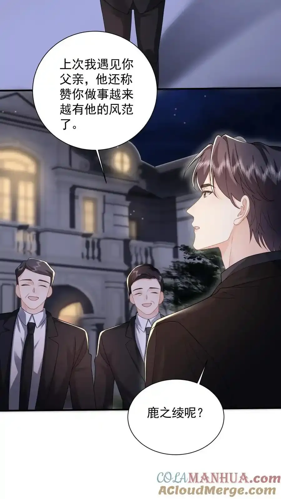 第172话 斗乐器 第19页