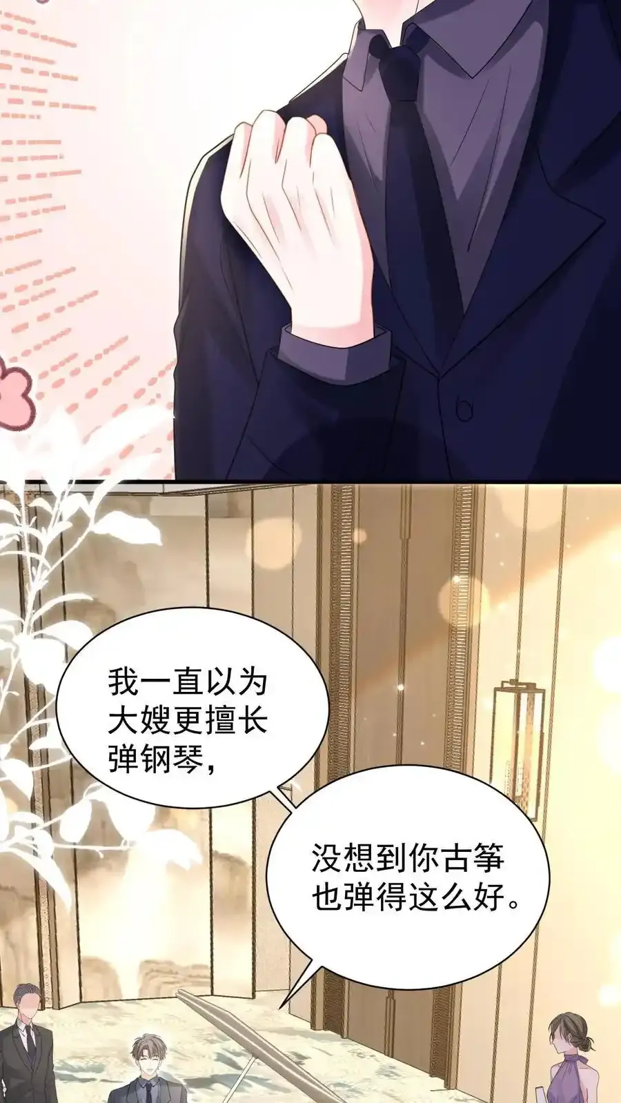 第173话 仪式感 第4页