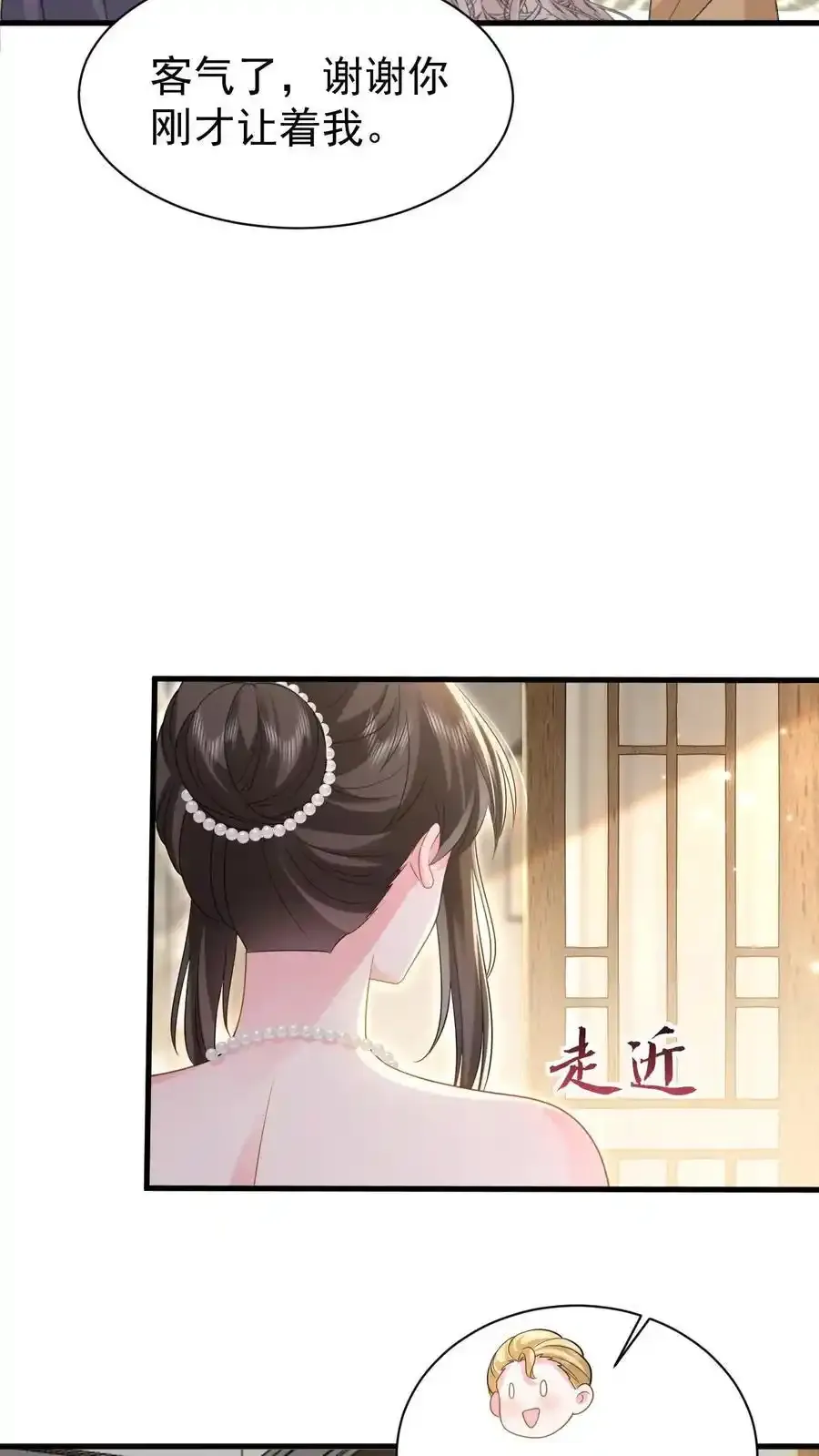 第173话 仪式感 第6页