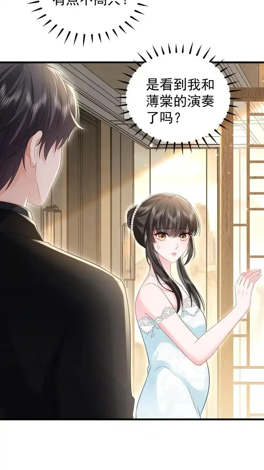 第173话 仪式感 第8页