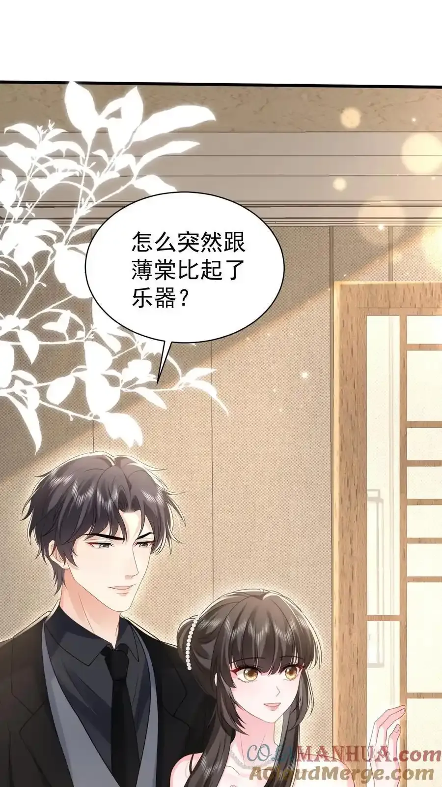 第173话 仪式感 第9页