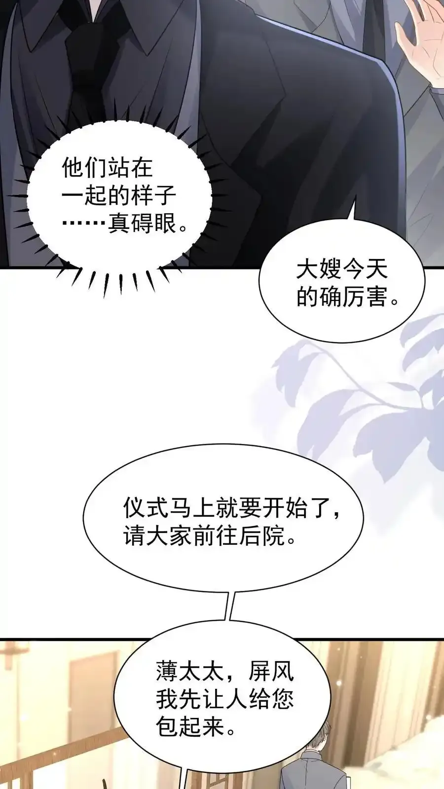 第173话 仪式感 第14页