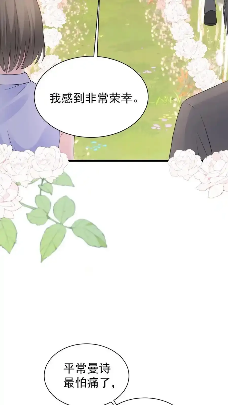 第173话 仪式感 第18页