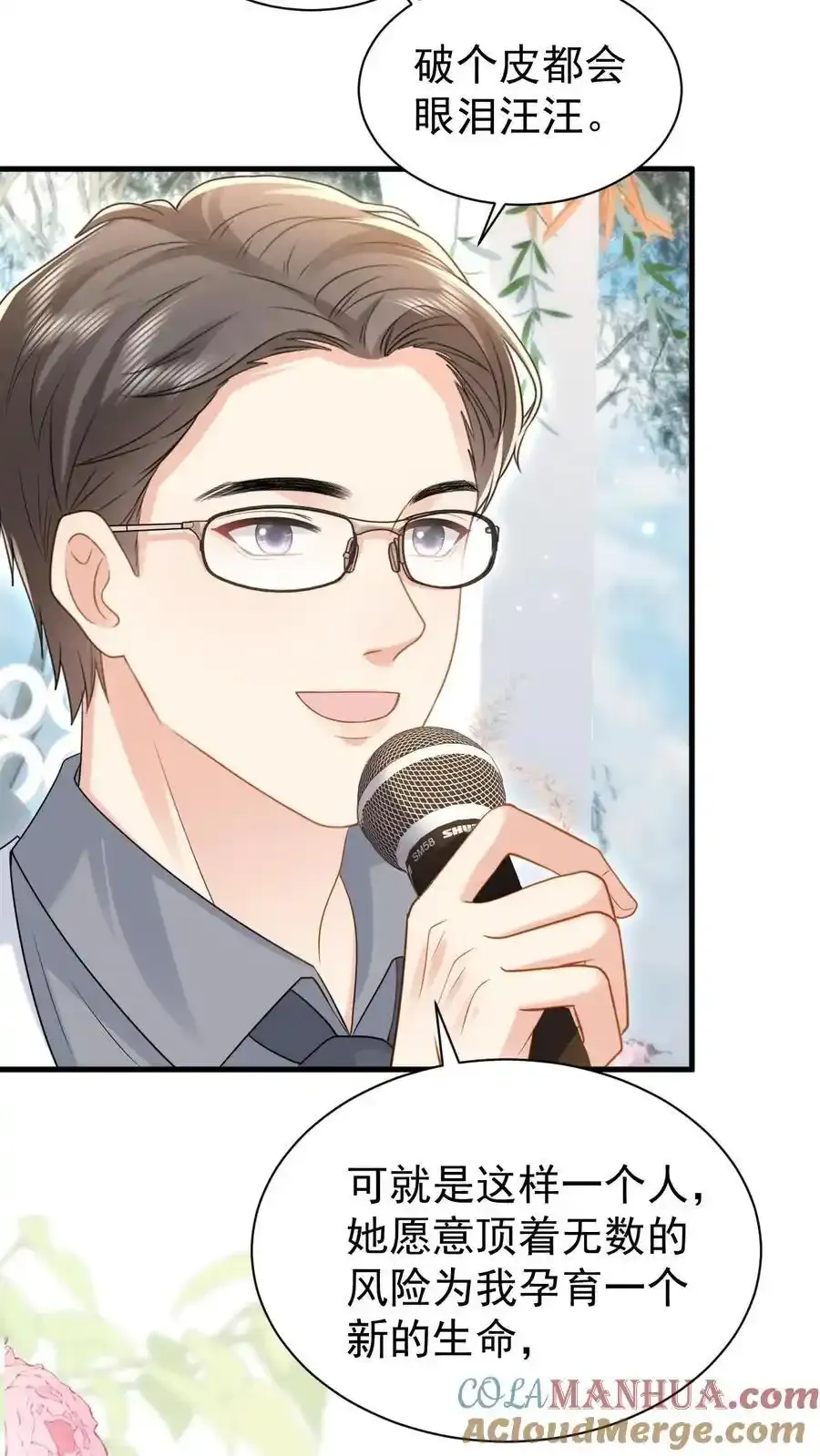 第173话 仪式感 第19页