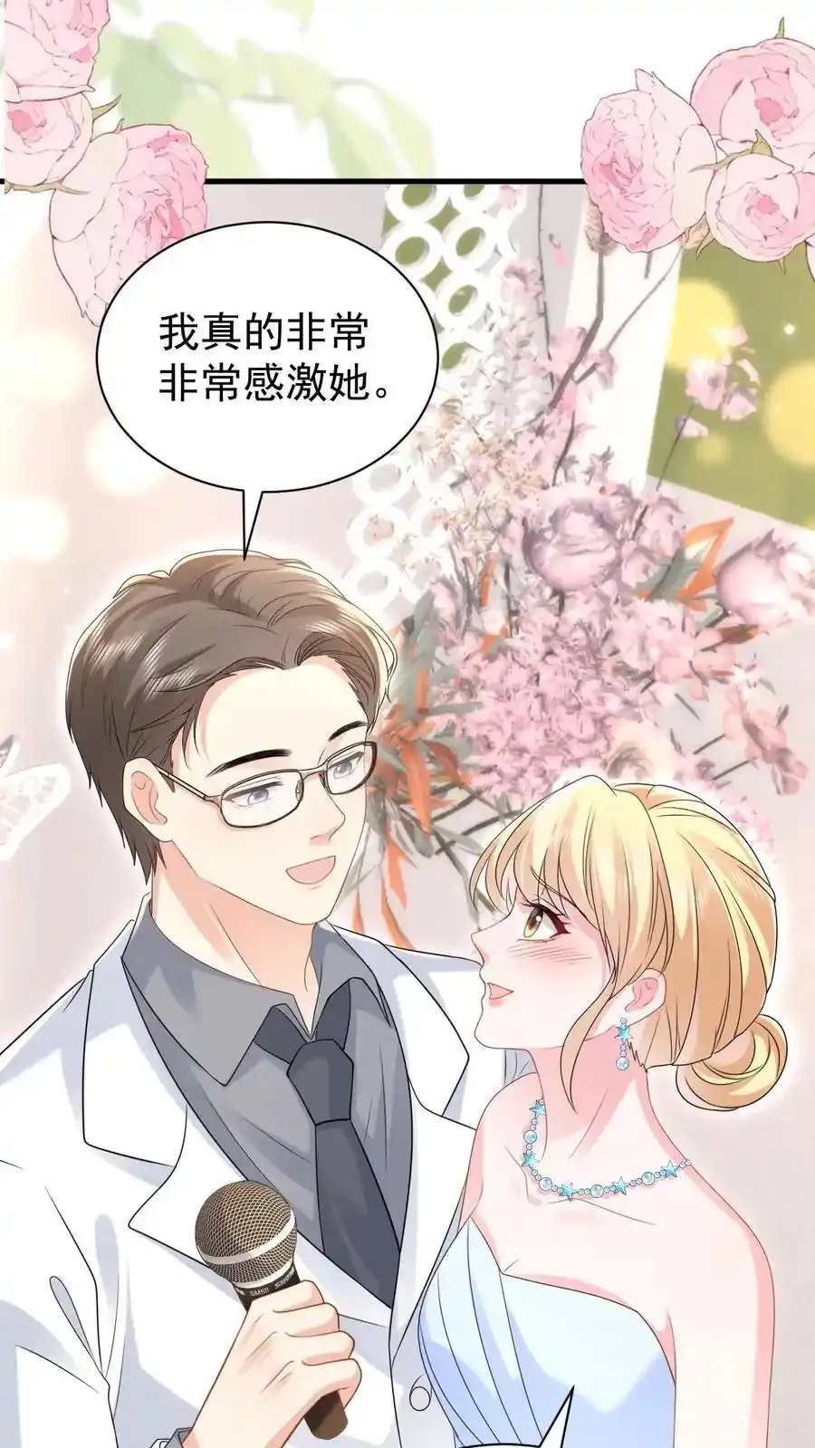 第173话 仪式感 第20页