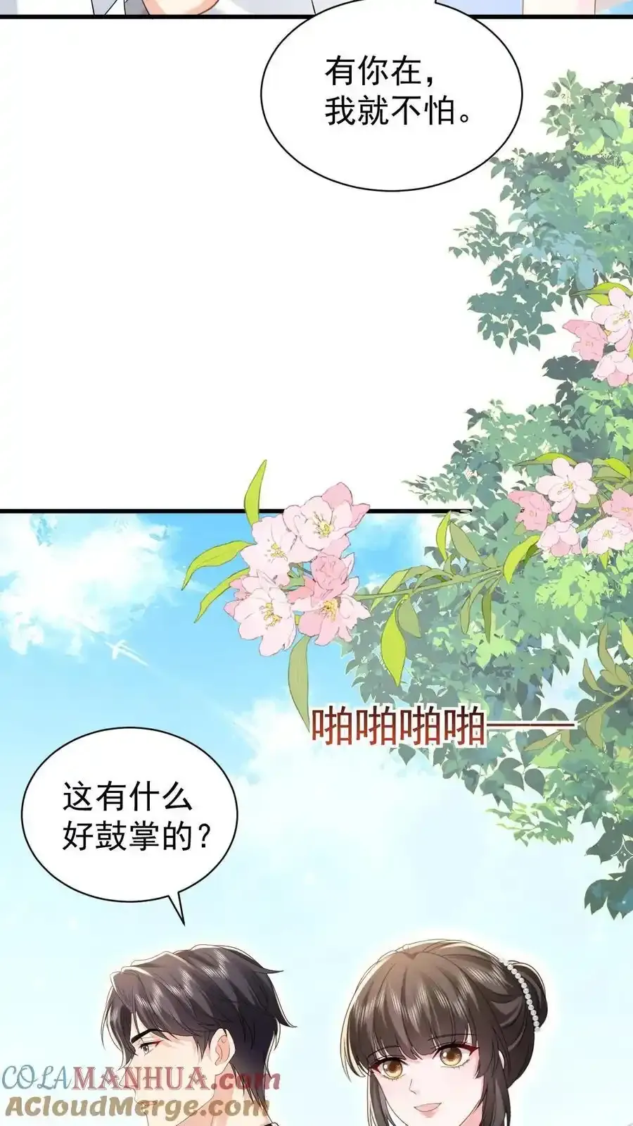 第173话 仪式感 第21页