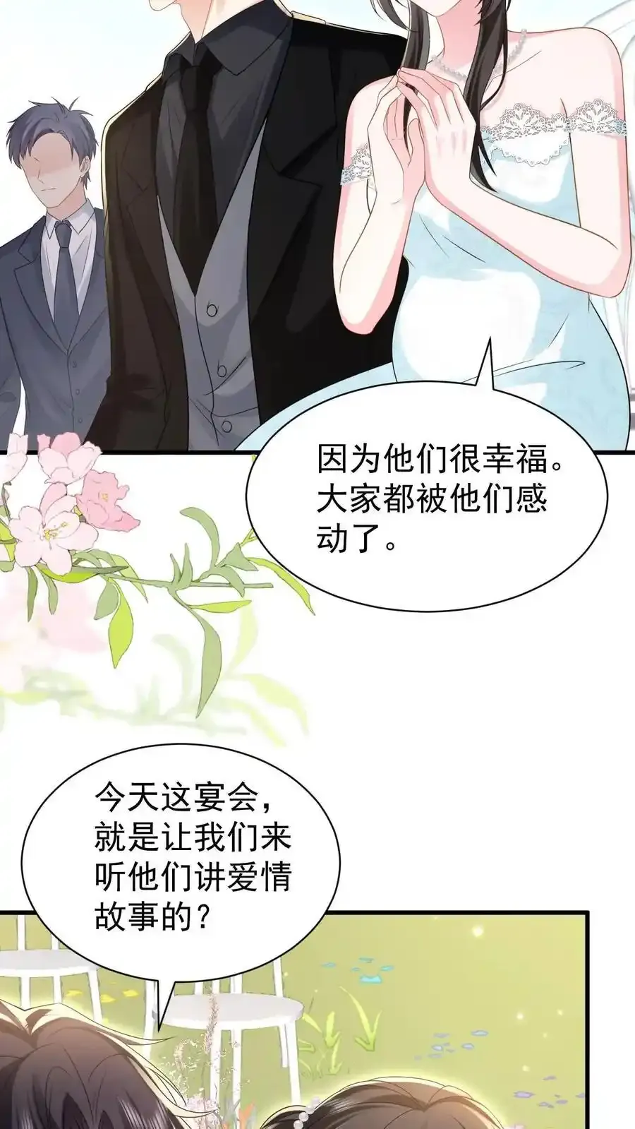 第173话 仪式感 第22页