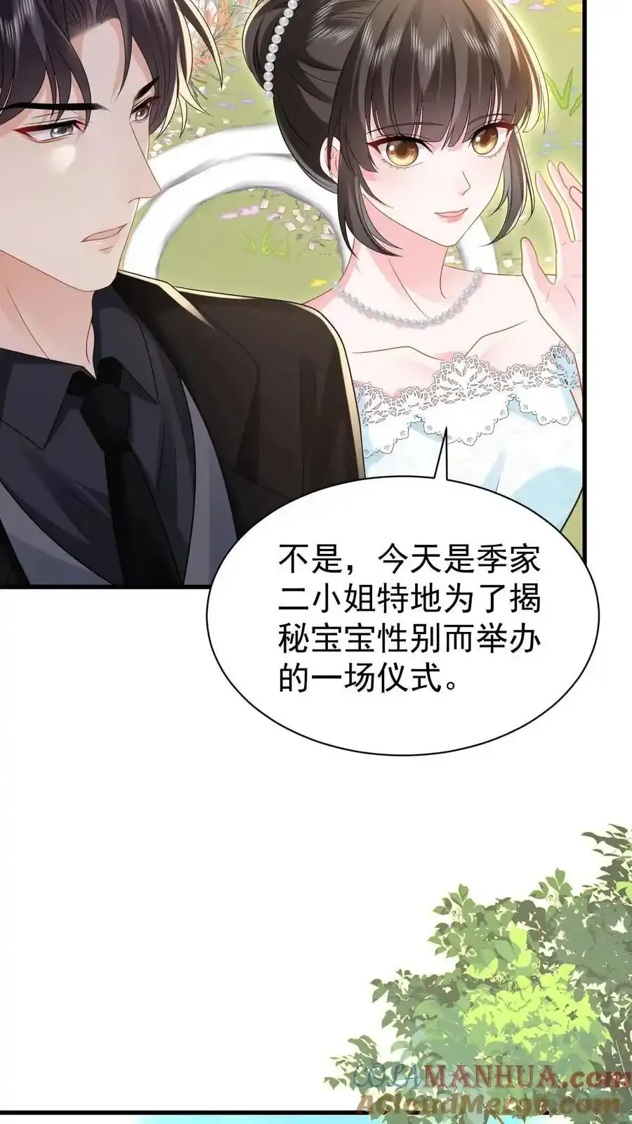 第173话 仪式感 第23页
