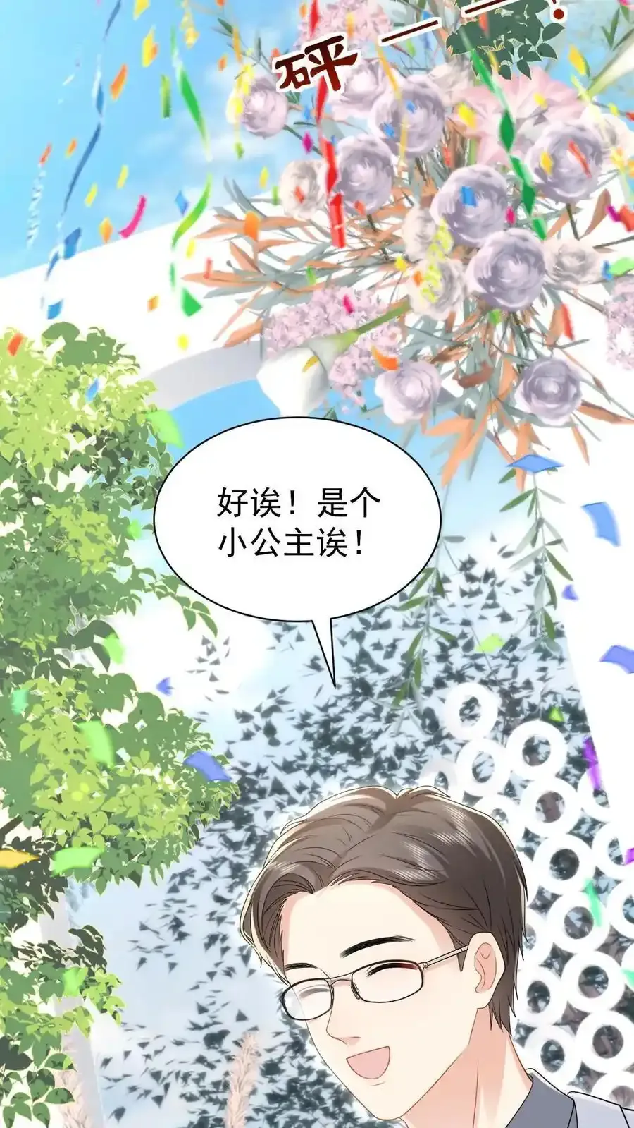 第173话 仪式感 第26页