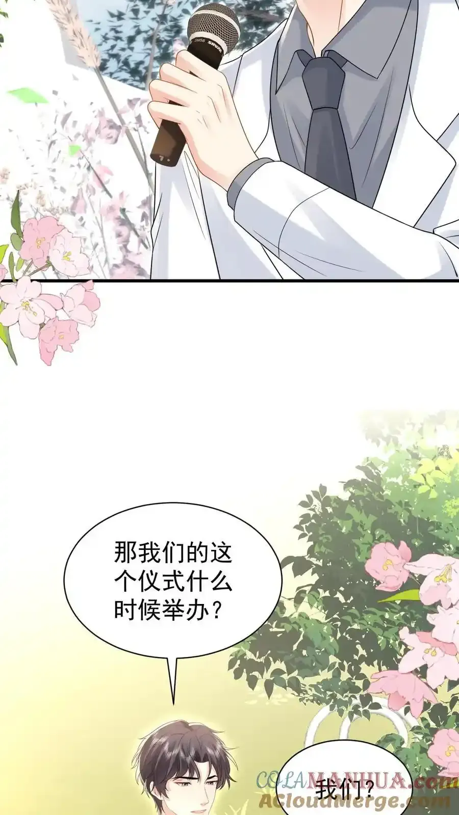 第173话 仪式感 第27页