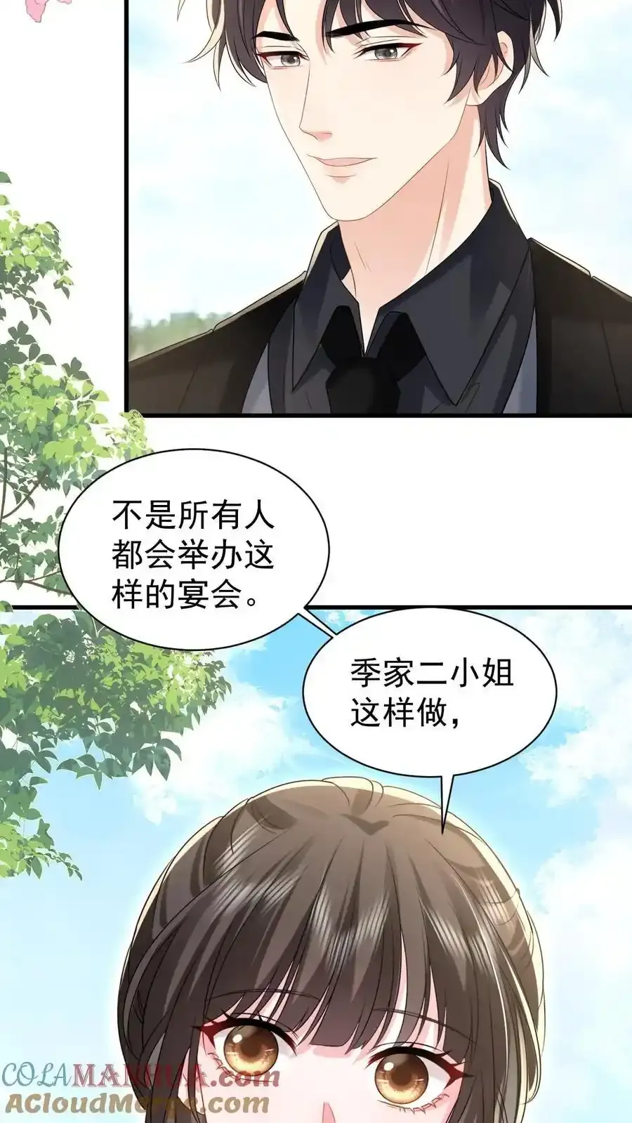 第173话 仪式感 第29页