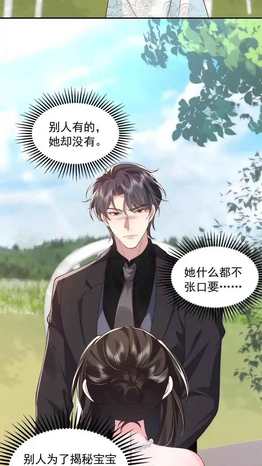 第174话 我什么都不懂 第4页
