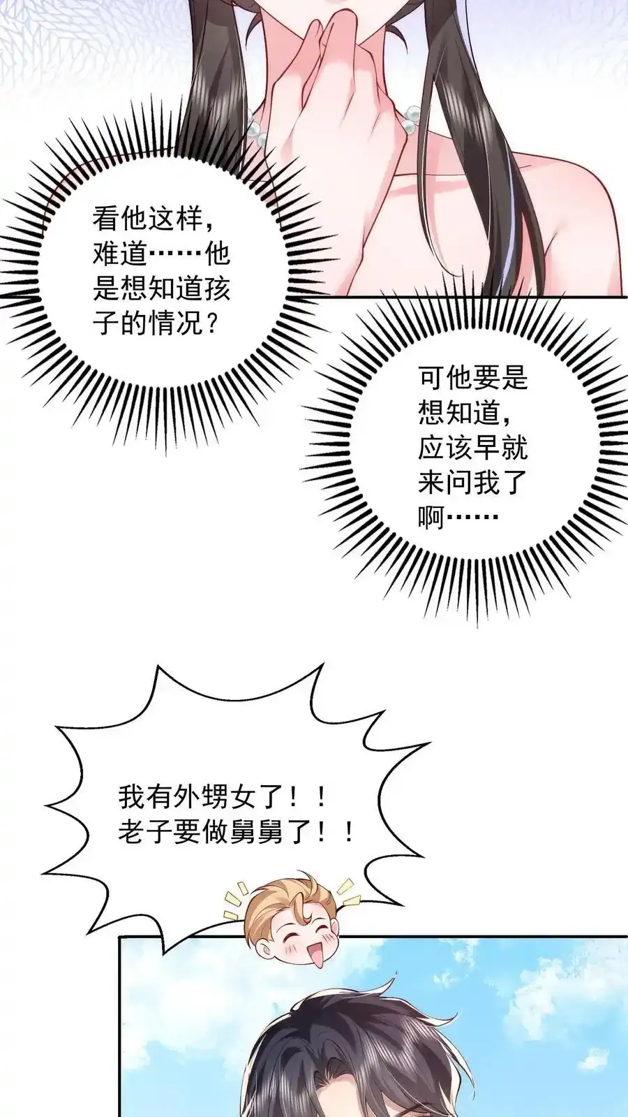 第174话 我什么都不懂 第6页