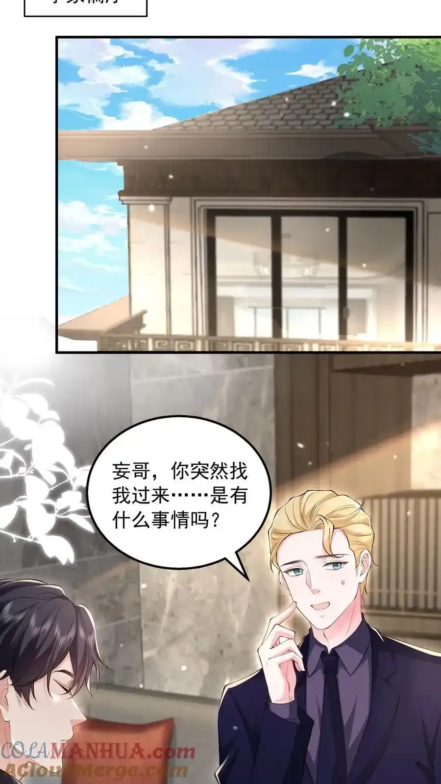 第174话 我什么都不懂 第9页