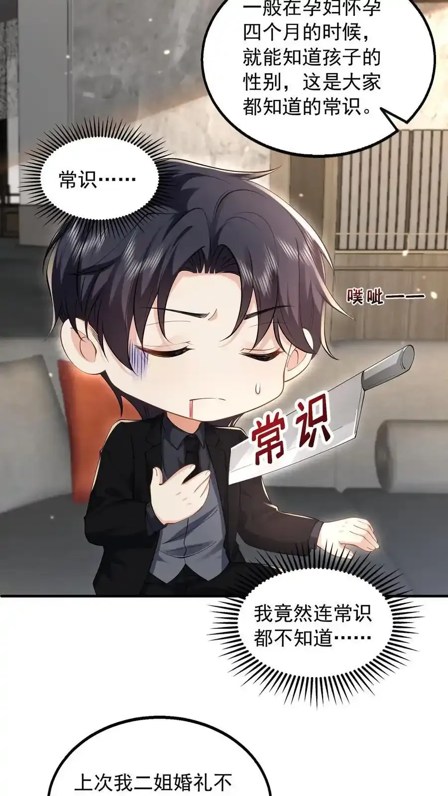 第174话 我什么都不懂 第12页