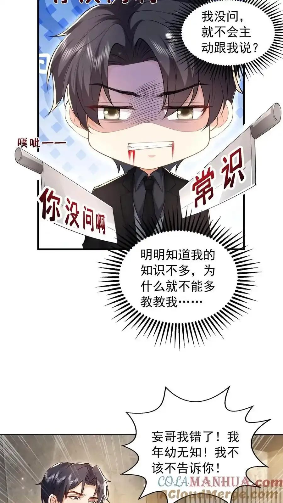 第174话 我什么都不懂 第15页
