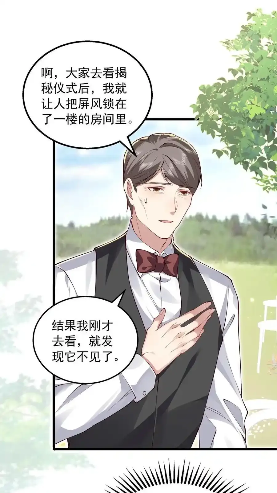 第175话 屏风不见了 第2页