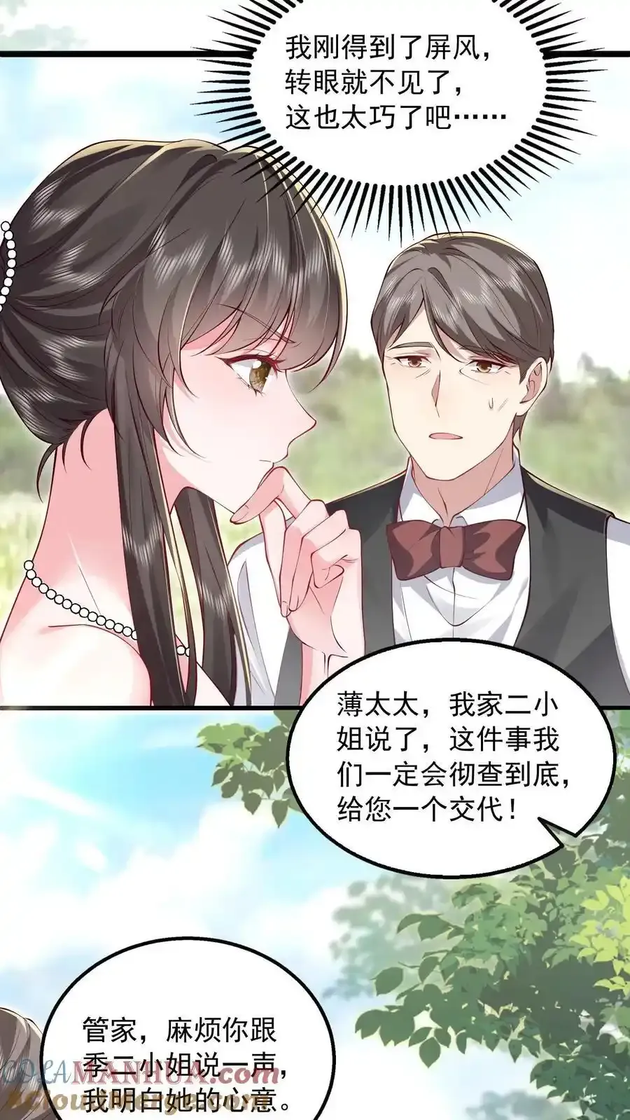 第175话 屏风不见了 第3页