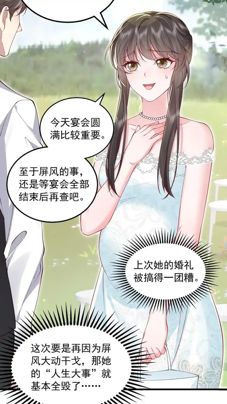 第175话 屏风不见了 第4页