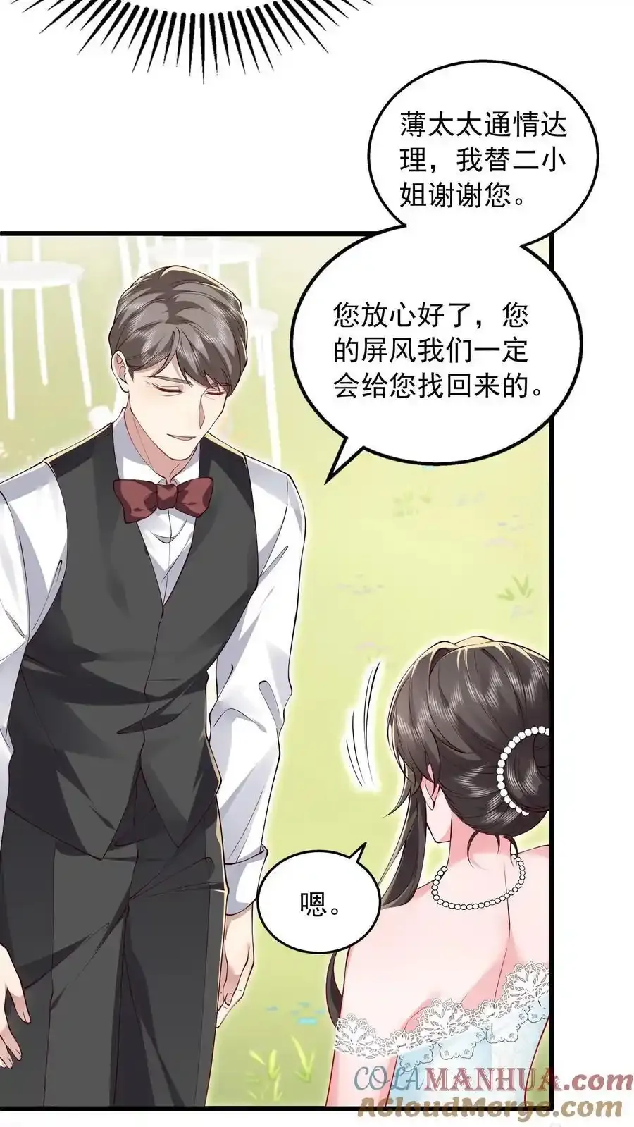 第175话 屏风不见了 第5页