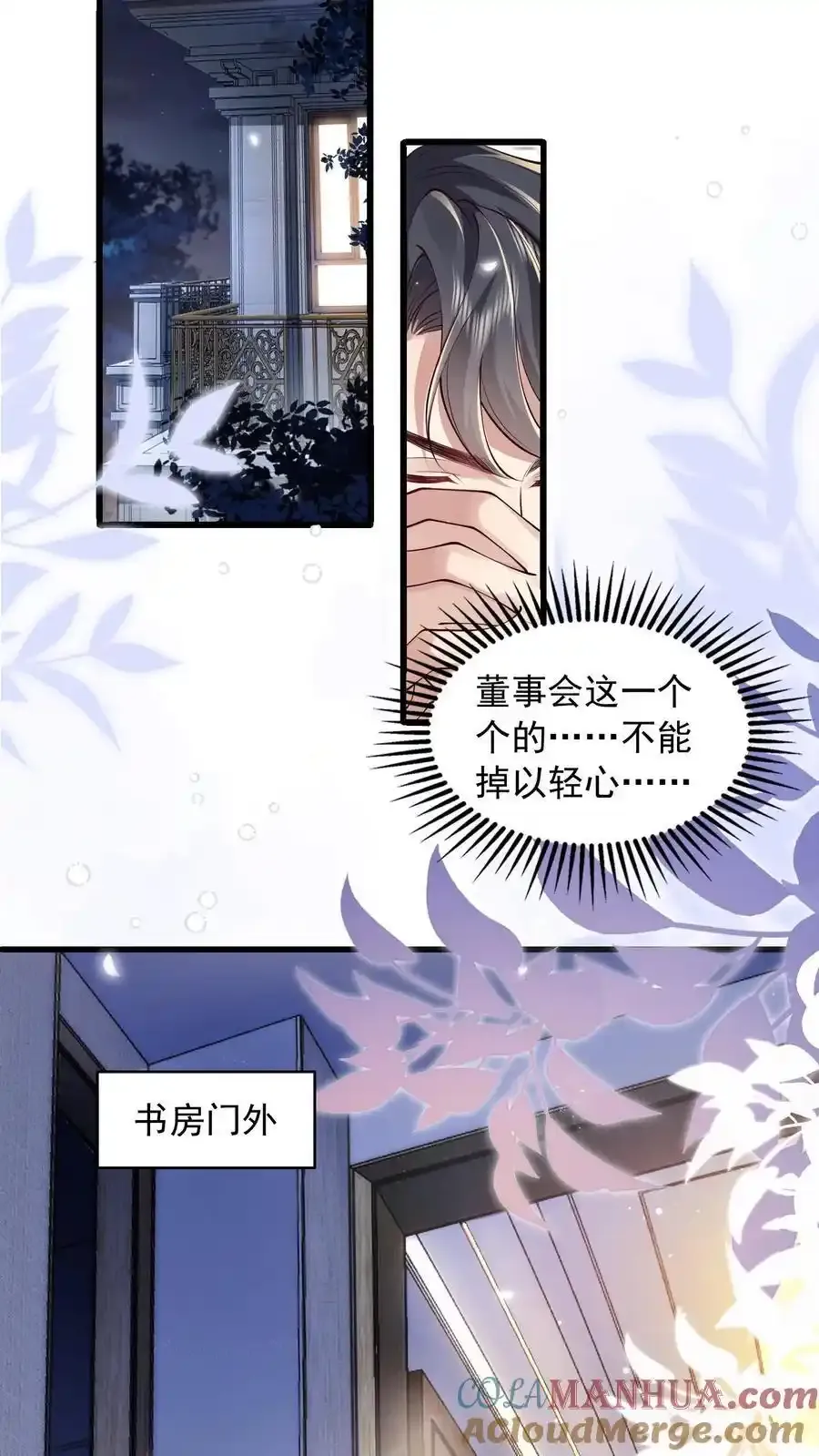 第175话 屏风不见了 第7页