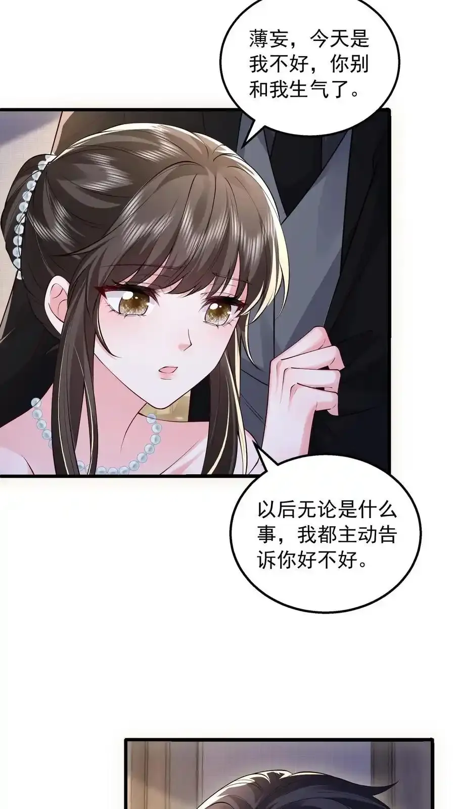 第175话 屏风不见了 第10页