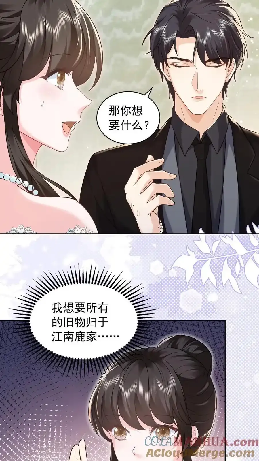 第175话 屏风不见了 第19页