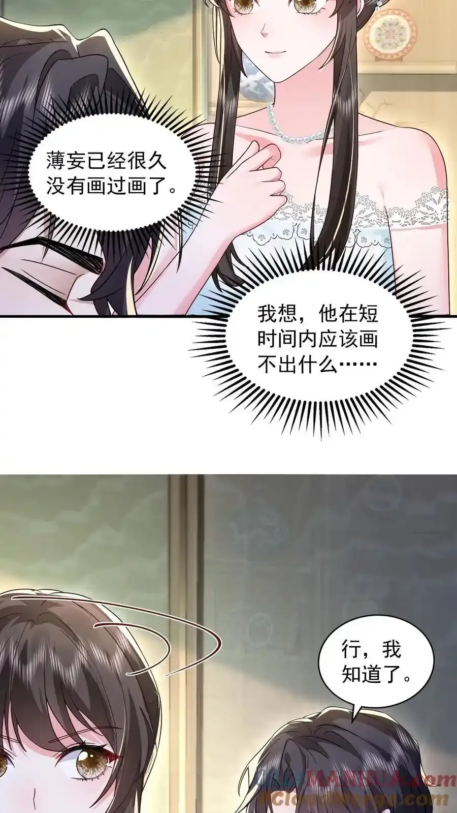 第175话 屏风不见了 第23页