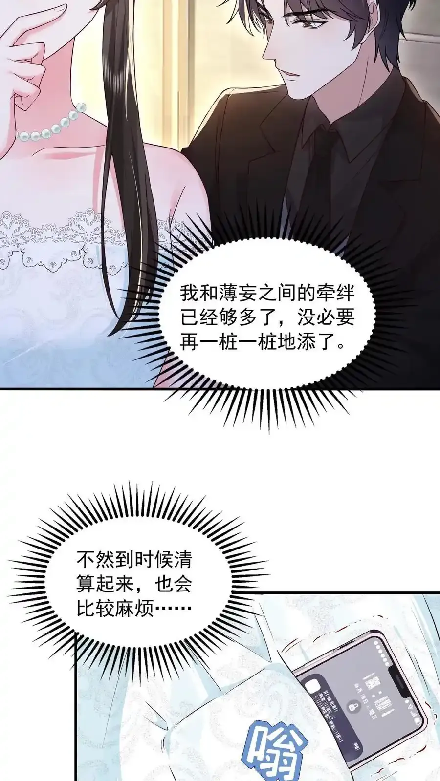 第175话 屏风不见了 第24页