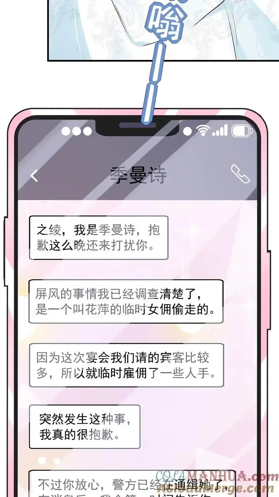 第175话 屏风不见了 第25页