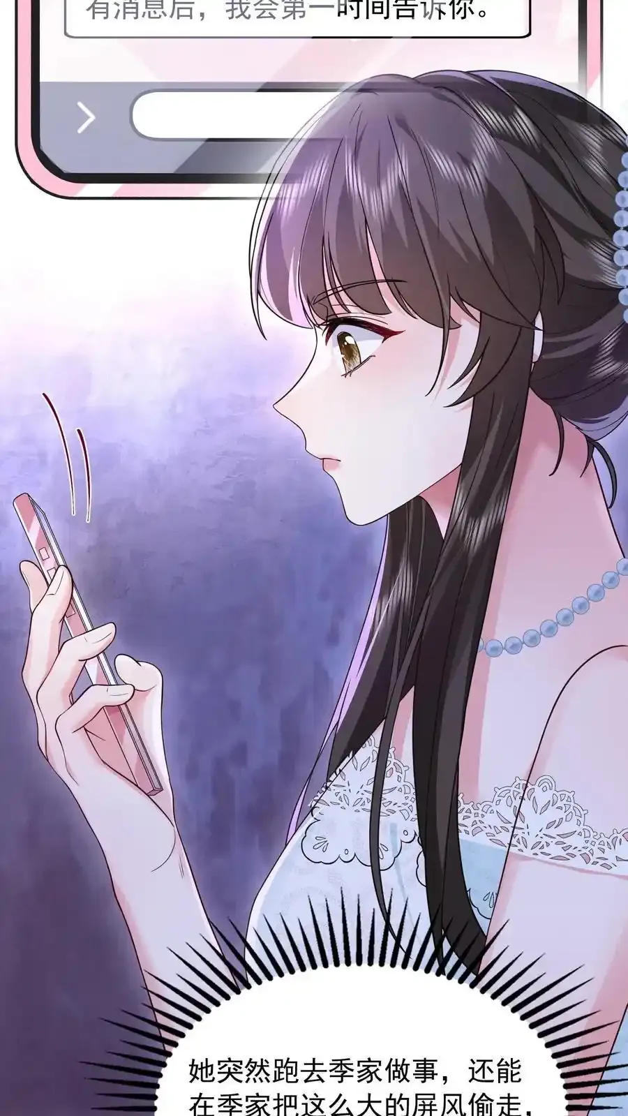 第175话 屏风不见了 第26页