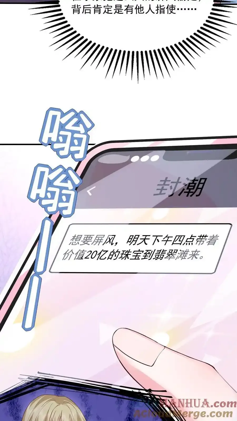 第175话 屏风不见了 第27页