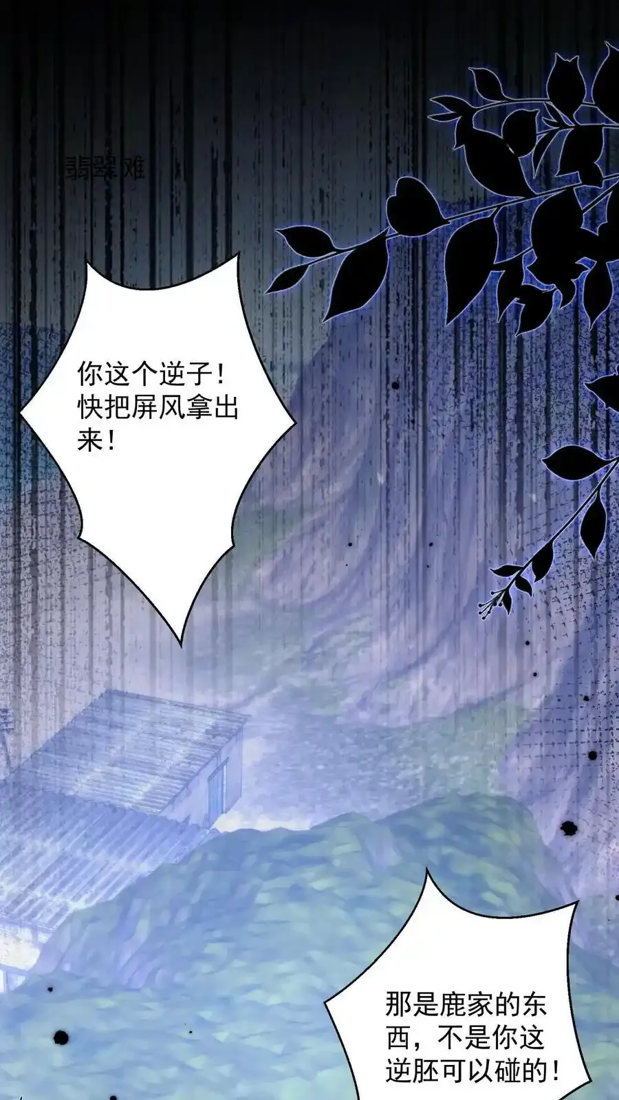 第176话 被困翡翠滩 第2页