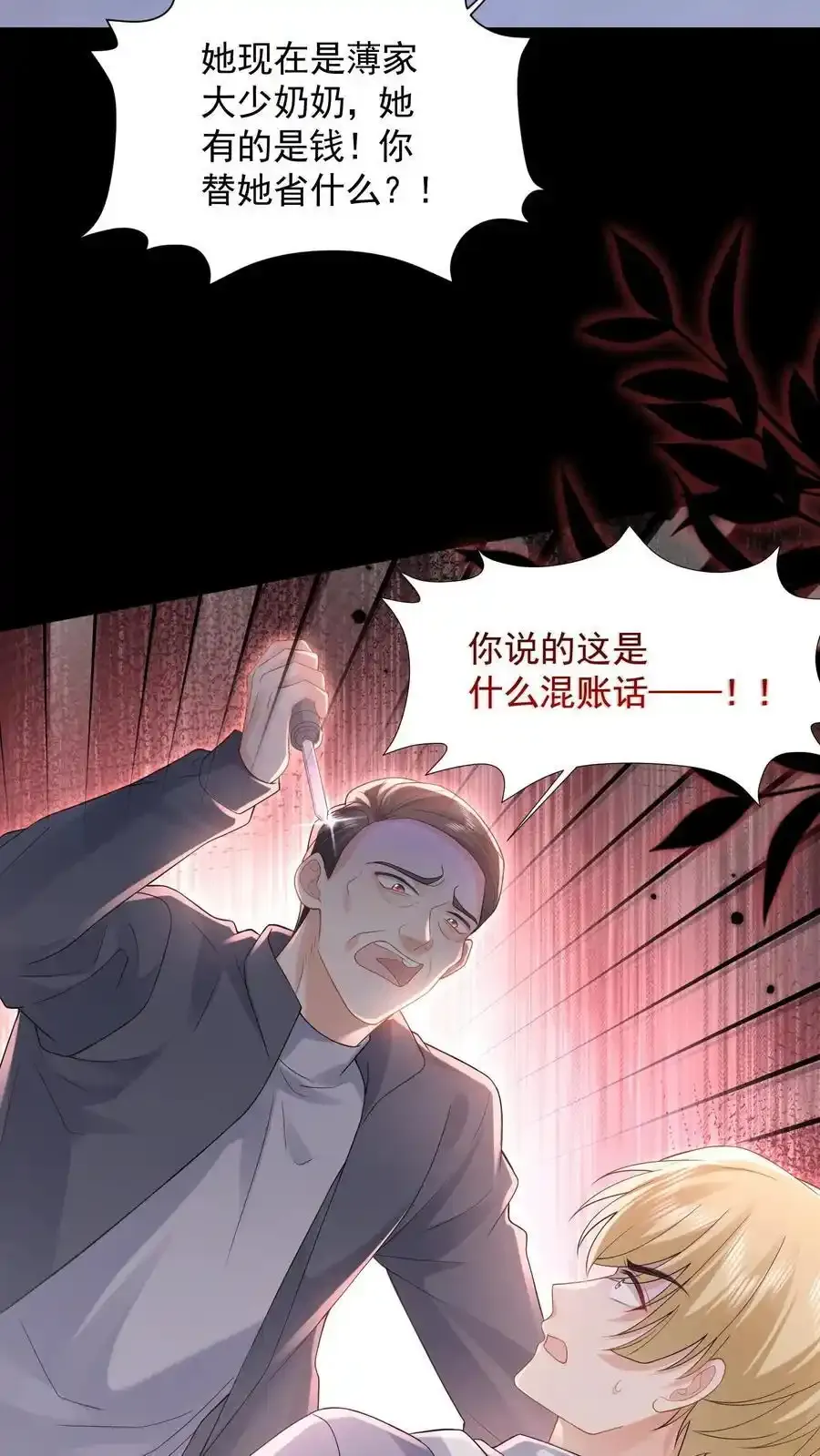 第176话 被困翡翠滩 第4页