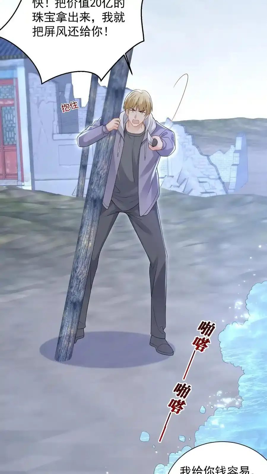 第176话 被困翡翠滩 第10页