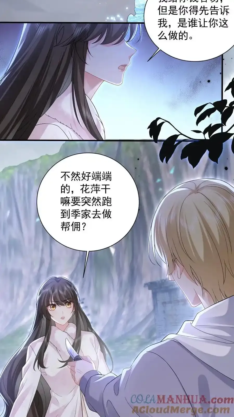 第176话 被困翡翠滩 第11页
