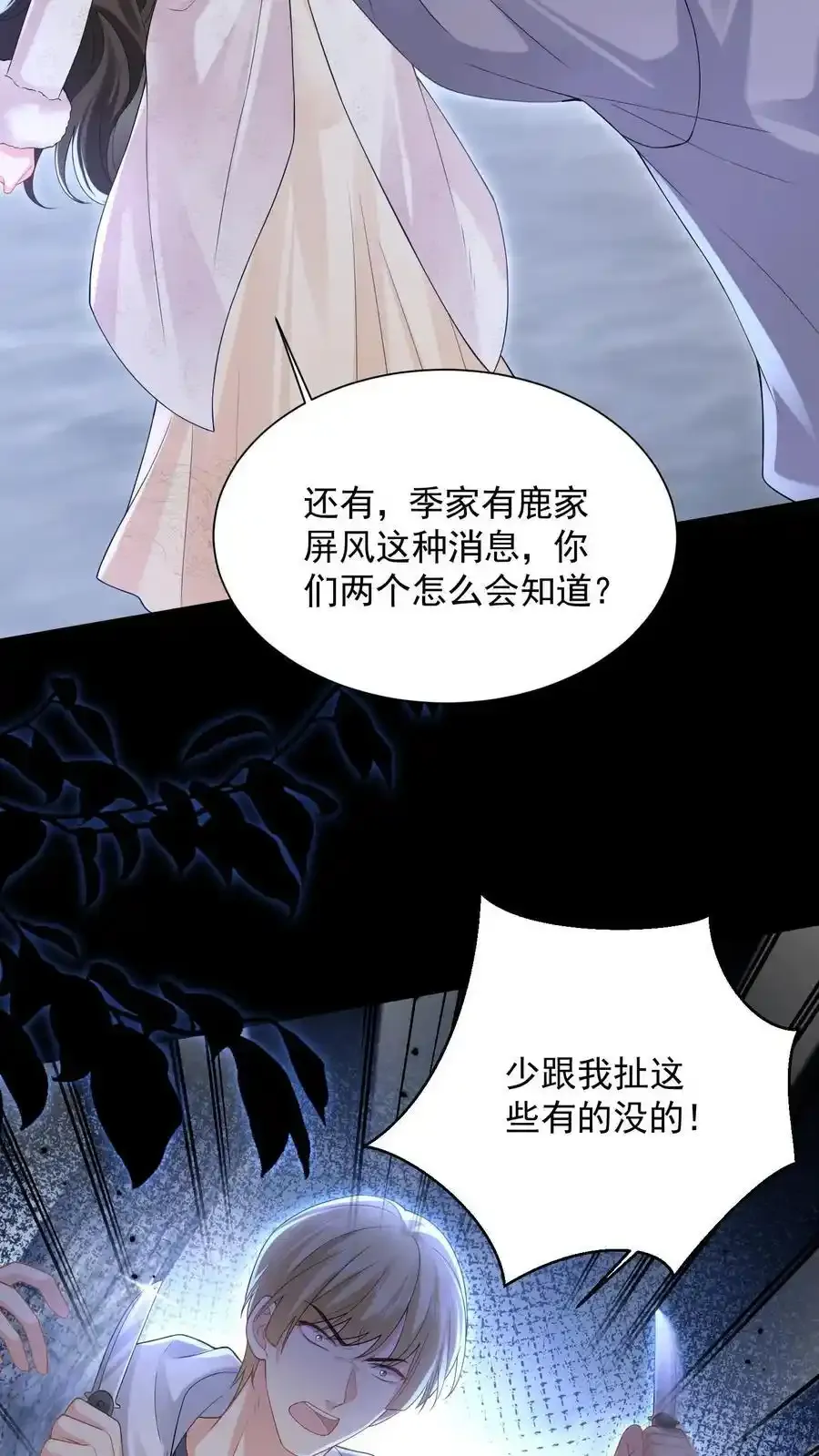 第176话 被困翡翠滩 第12页