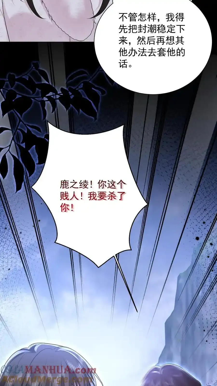 第176话 被困翡翠滩 第15页