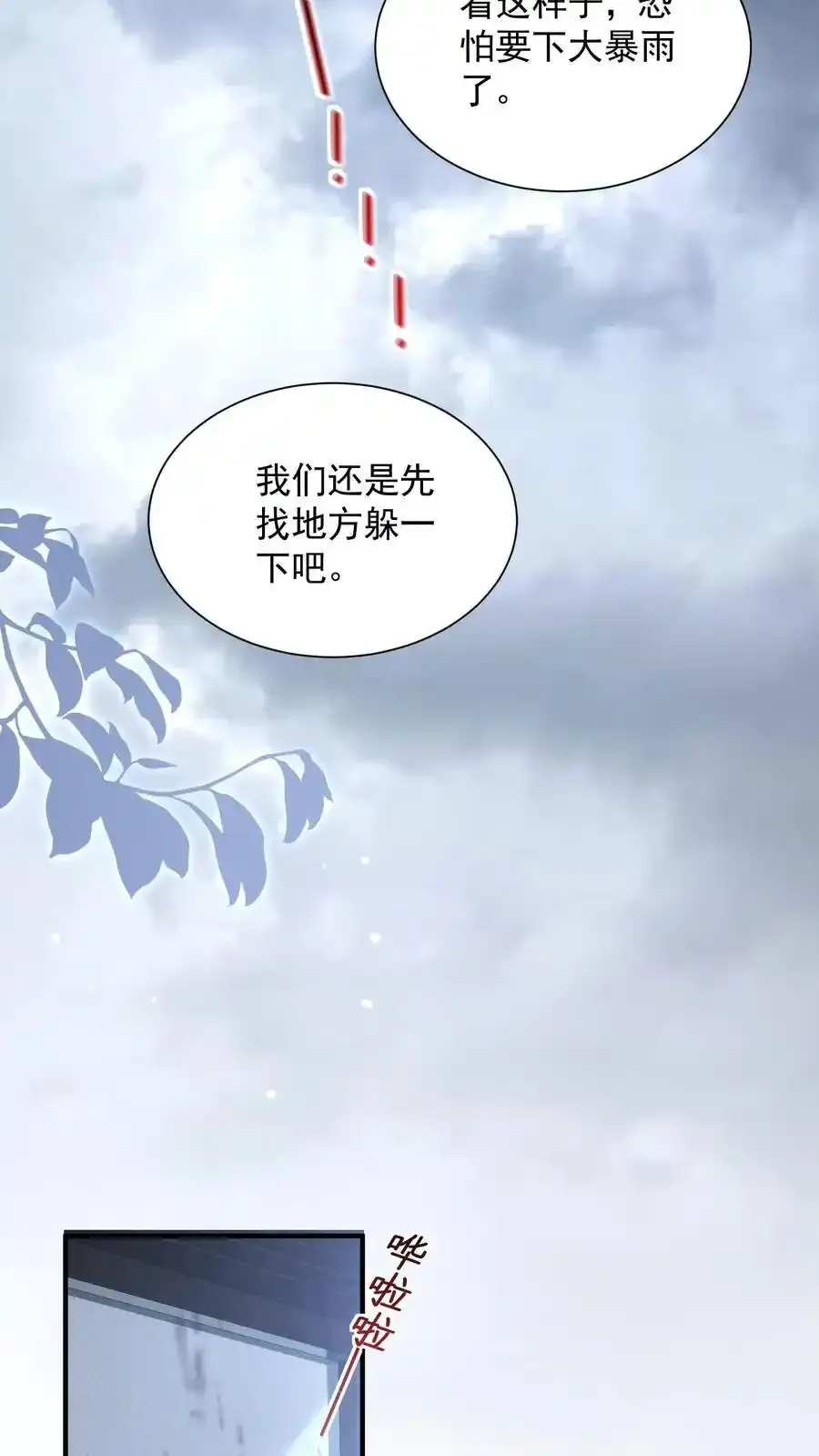 第176话 被困翡翠滩 第22页