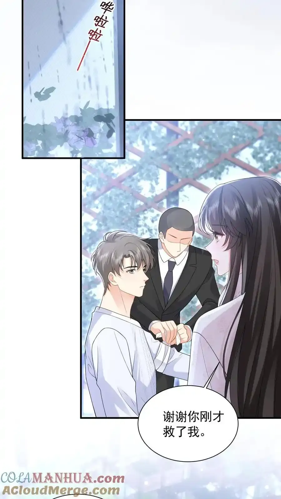 第176话 被困翡翠滩 第23页