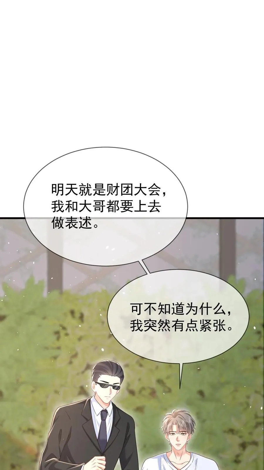 第177话 这是个阴谋 第2页
