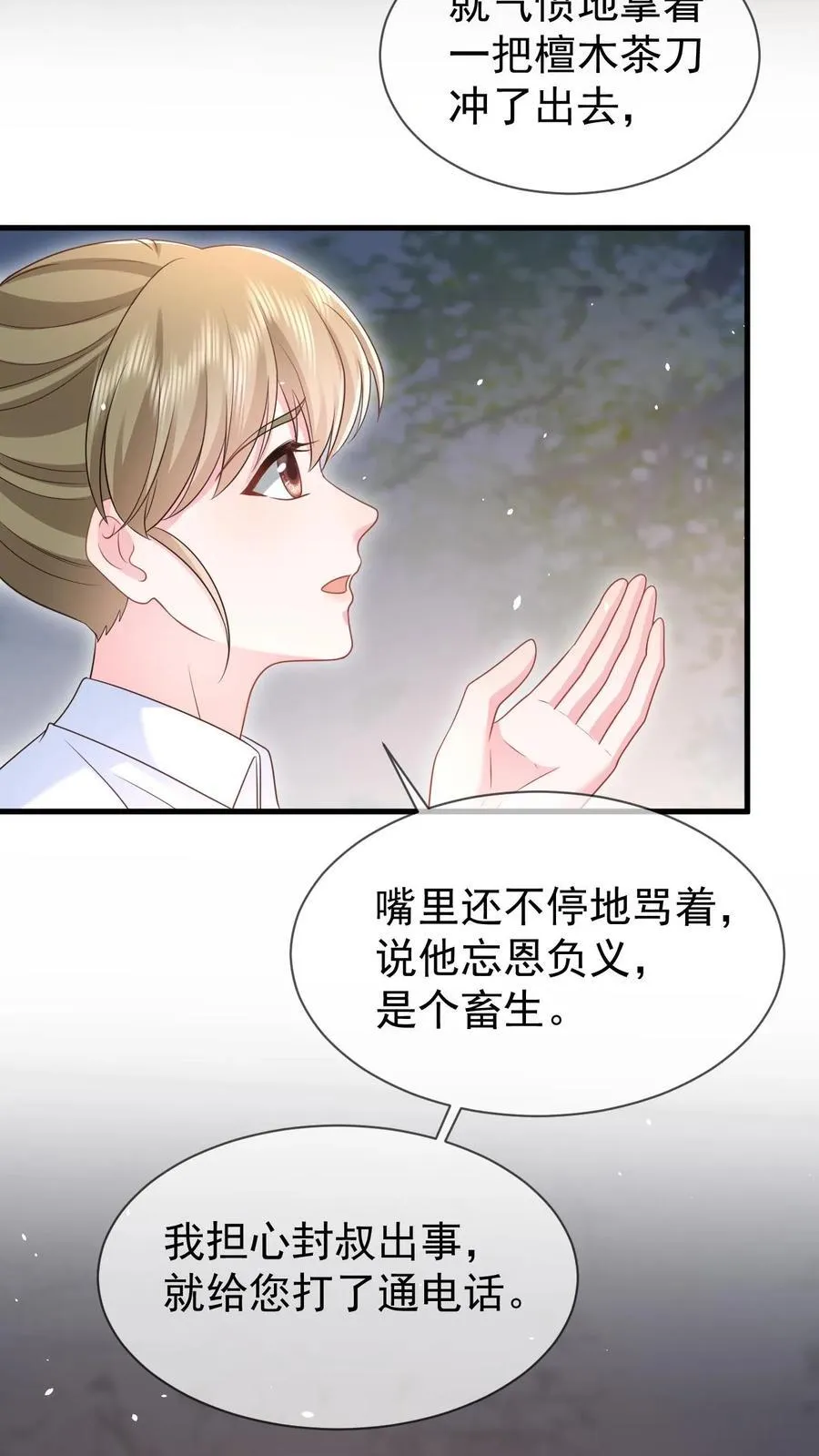 第177话 这是个阴谋 第6页