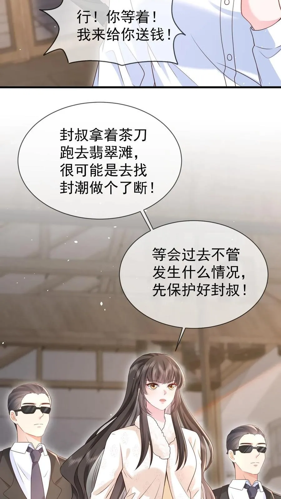 第177话 这是个阴谋 第8页