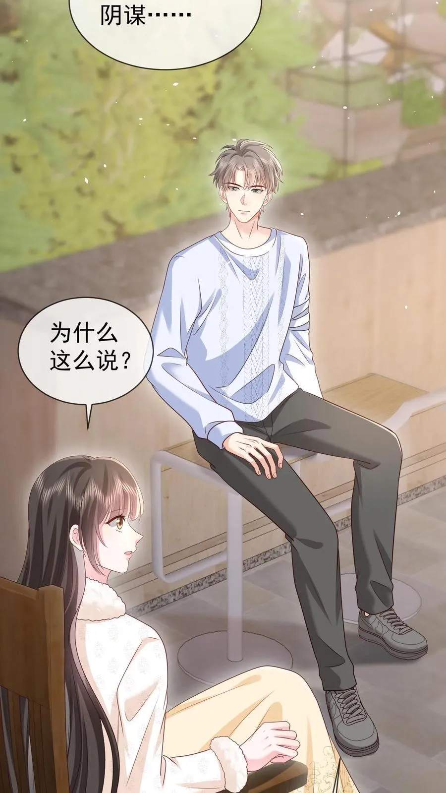 第177话 这是个阴谋 第20页
